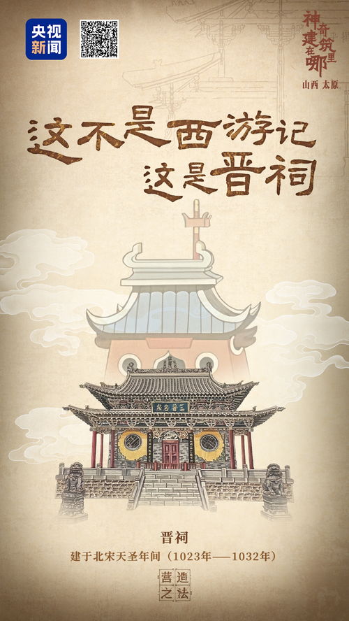 這不是西游記，這是晉祠——探源中國營造智慧的文化殿堂