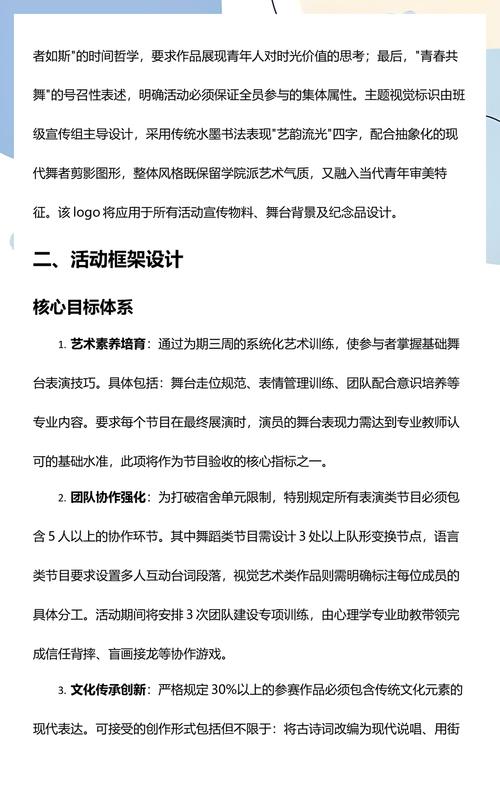 大學(xué)班級(jí)藝術(shù)活動(dòng)策劃方案