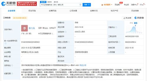 中貝通信在深圳成立數智科技公司，布局AI與信息系統集成新賽道