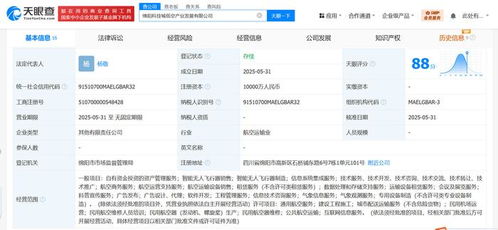 中國移動等企業在綿陽成立低空產業發展公司，注冊資本1億元，專注于信息系統集成服務